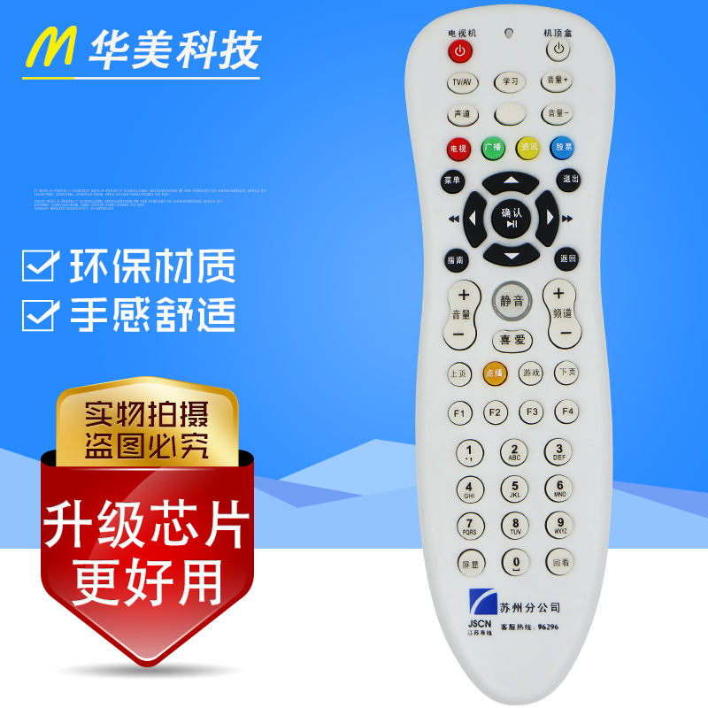 苏州数字电视遥控器JSCN江苏有线苏州分公司高清广电机顶盒遥控板
