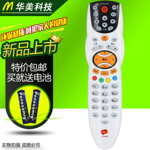 适用U互动东莞佳彩D669D668E中山同洲N9101 HC2800高清机顶盒遥控