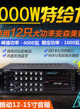 KM-600大功率KTV功放机4000瓦蓝牙USB均衡舞台功放机wav无损播放