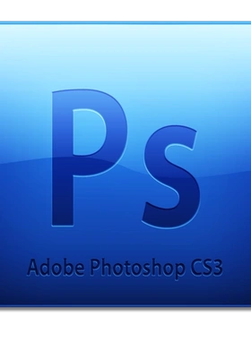 Photoshop CS3经典版 绿色安装 不限终端
