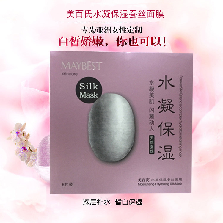 美百氏万宁专柜正品水凝保湿蚕丝面膜补水保湿亮白滋润紧致肌肤,美容护肤/美体/精油,贴片面膜,淘宝优惠券,粉丝福利购,淘宝优惠卷
