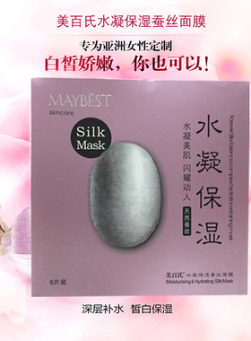 美百氏保湿亮白肌肤面膜