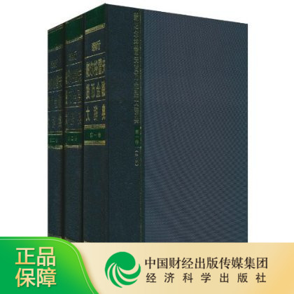 新帕尔格雷夫货币金融大辞典(共3卷)在类目 书籍/杂志/报纸, 工具书/百科全书, 专业辞典中 - 来自Buy2taobao.com提供专业的淘宝代购服务