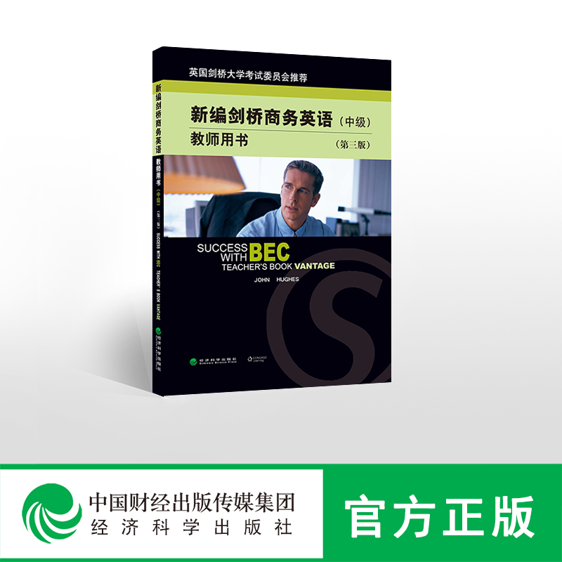 ÏÖ»õ бལÇÅÉÌÎñÓ¢Óï(Öм¶)½ÌʦÓÃÊé(µÚÈý°æ) ¸½¹âÅÌ BEC¿¼ÊÔ ¾¼Ã¿ÆÑ§³ö°æÉç Öм¶½£ÇÅÉÌÎñÓ¢ÓÊÔÓÃÊé Åàѵ½Ì²ÄÓÃÊé