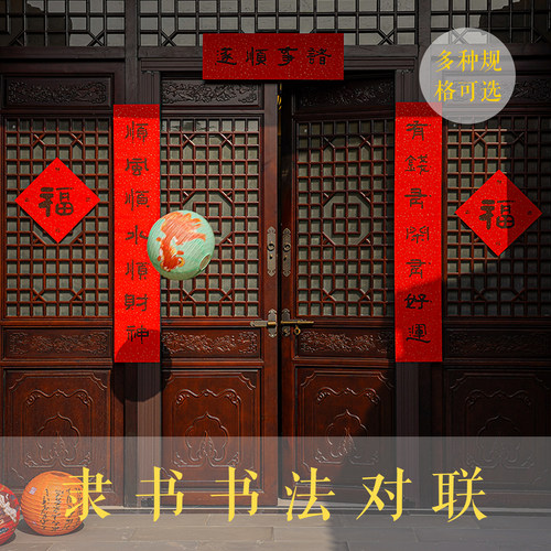 2026马年隶书春联门贴定制