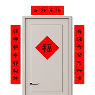 2026丙午马年春联隶书对联乔迁之喜传统春联男方大门入户门贴定制