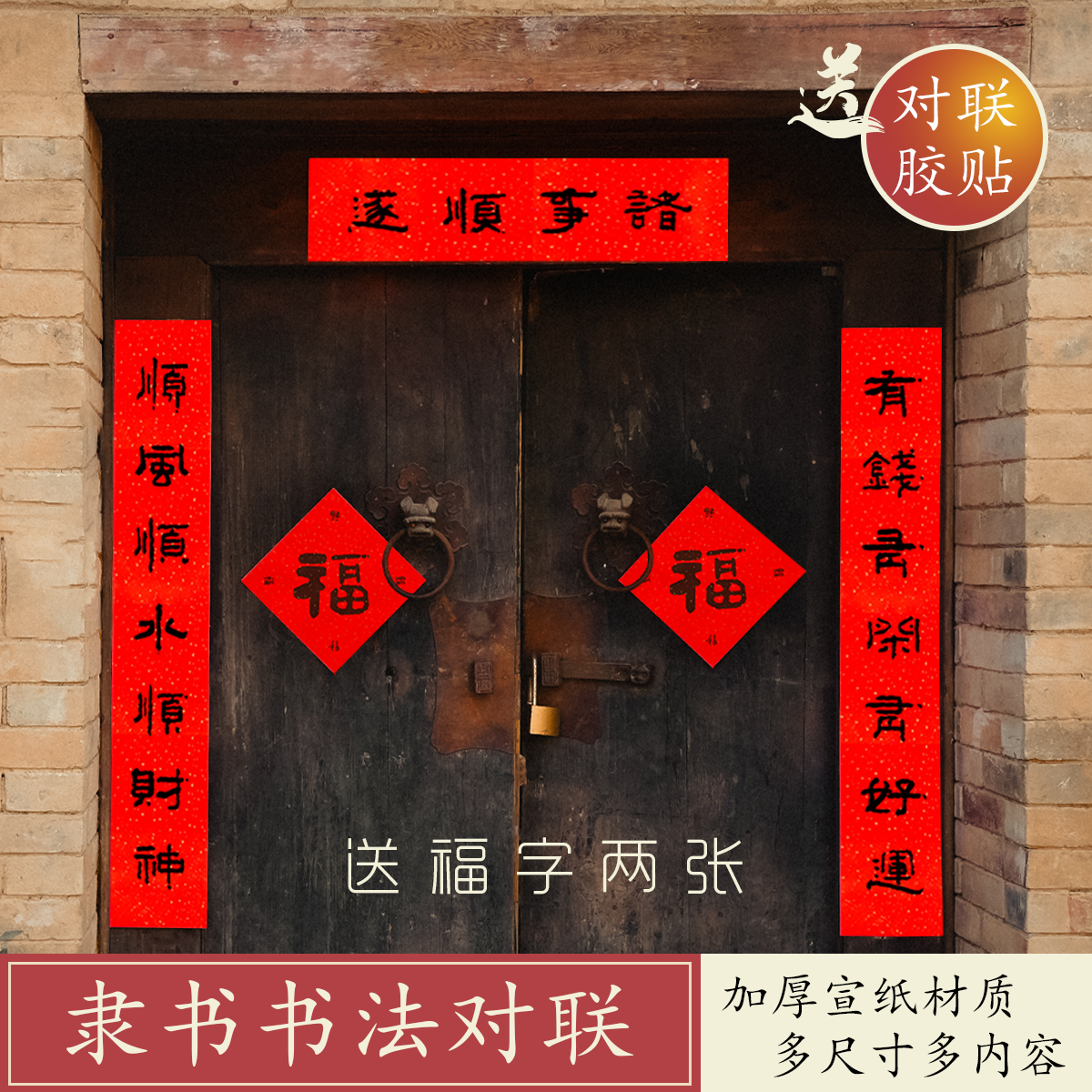 乔迁结婚书法对联2025隶书新房婚联春联蛇年春节大门福字门贴黑字