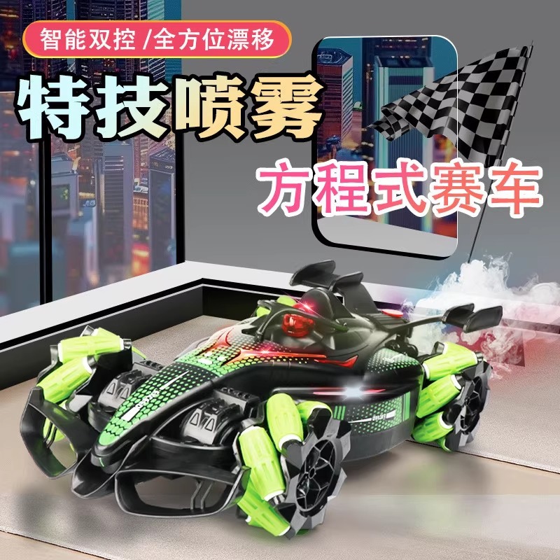 手势遥控汽车rc竞速赛车四驱漂移越野F1方程式喷雾车男孩玩具礼物