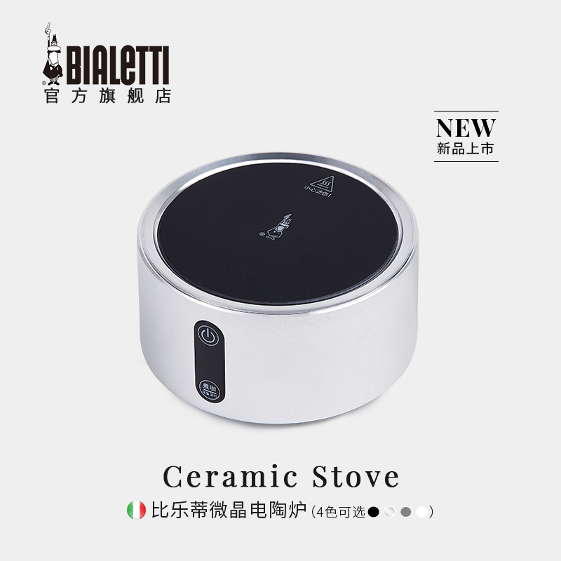 官方正品Bialetti比乐蒂摩卡壶微晶电陶炉茶炉家用煮咖啡煮茶器具