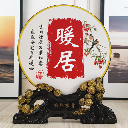 新中式乔迁新居入户礼品
