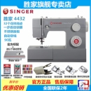 吃厚 缝纫机电动家用多功能正品 SINGER胜家4432 4423升级版