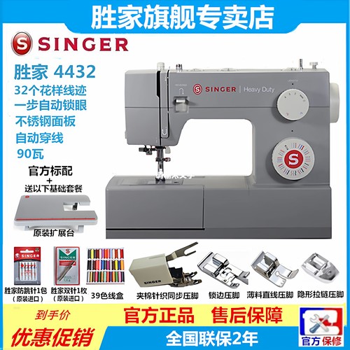 SINGER胜家4432(4423升级版）缝纫机电动家用多功能正品吃厚