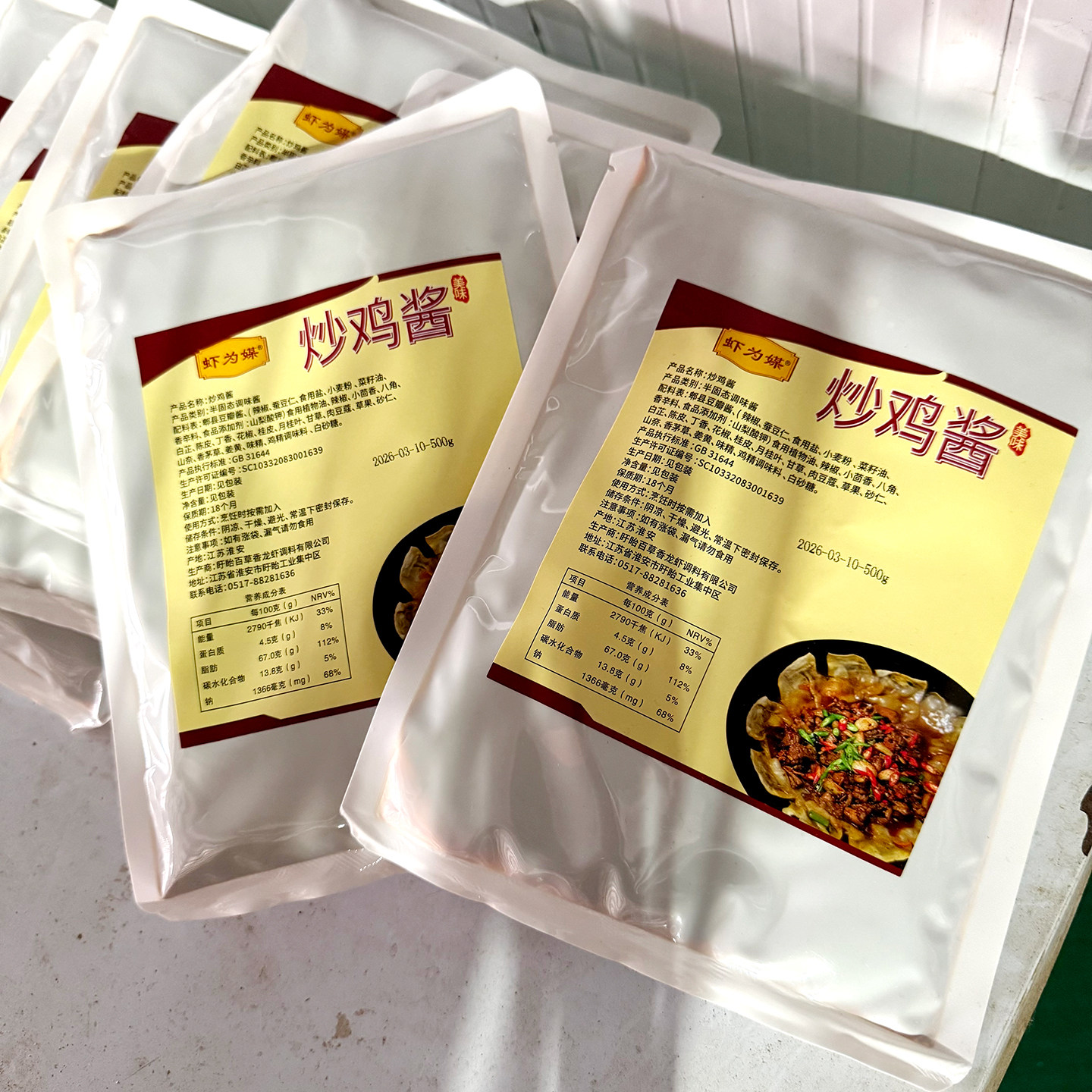 虾为媒沂蒙秘制炒鸡酱500g袋装