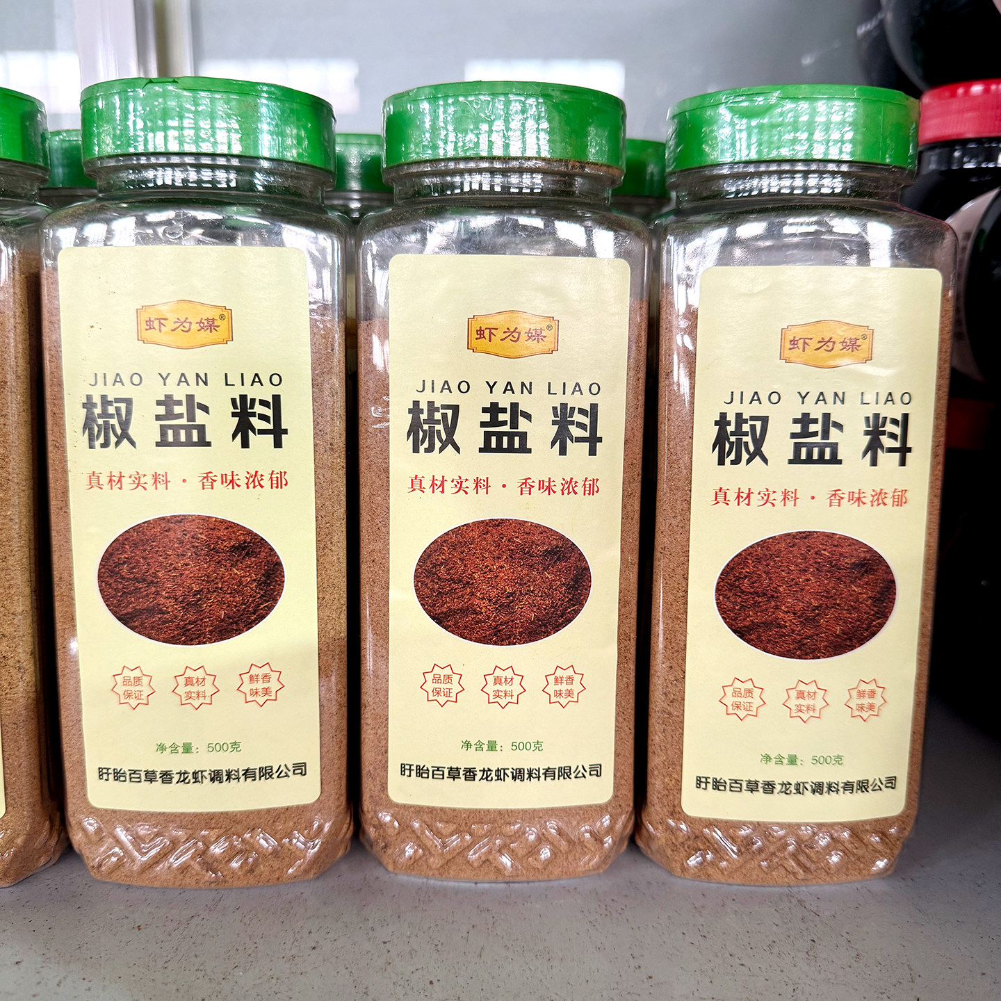 虾为媒椒盐小龙虾调料500g商用