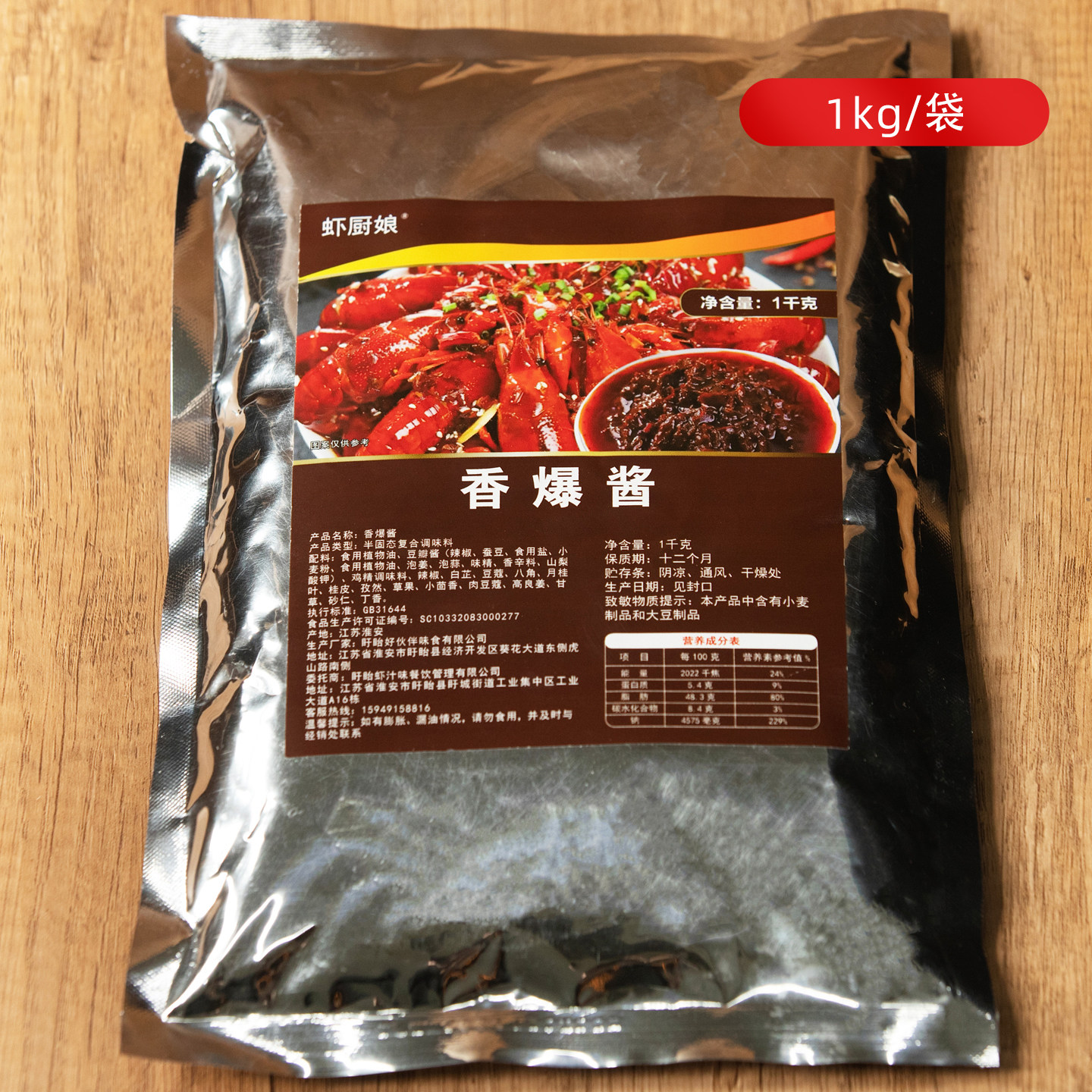 虾厨娘盱眙十三香小龙虾香爆酱