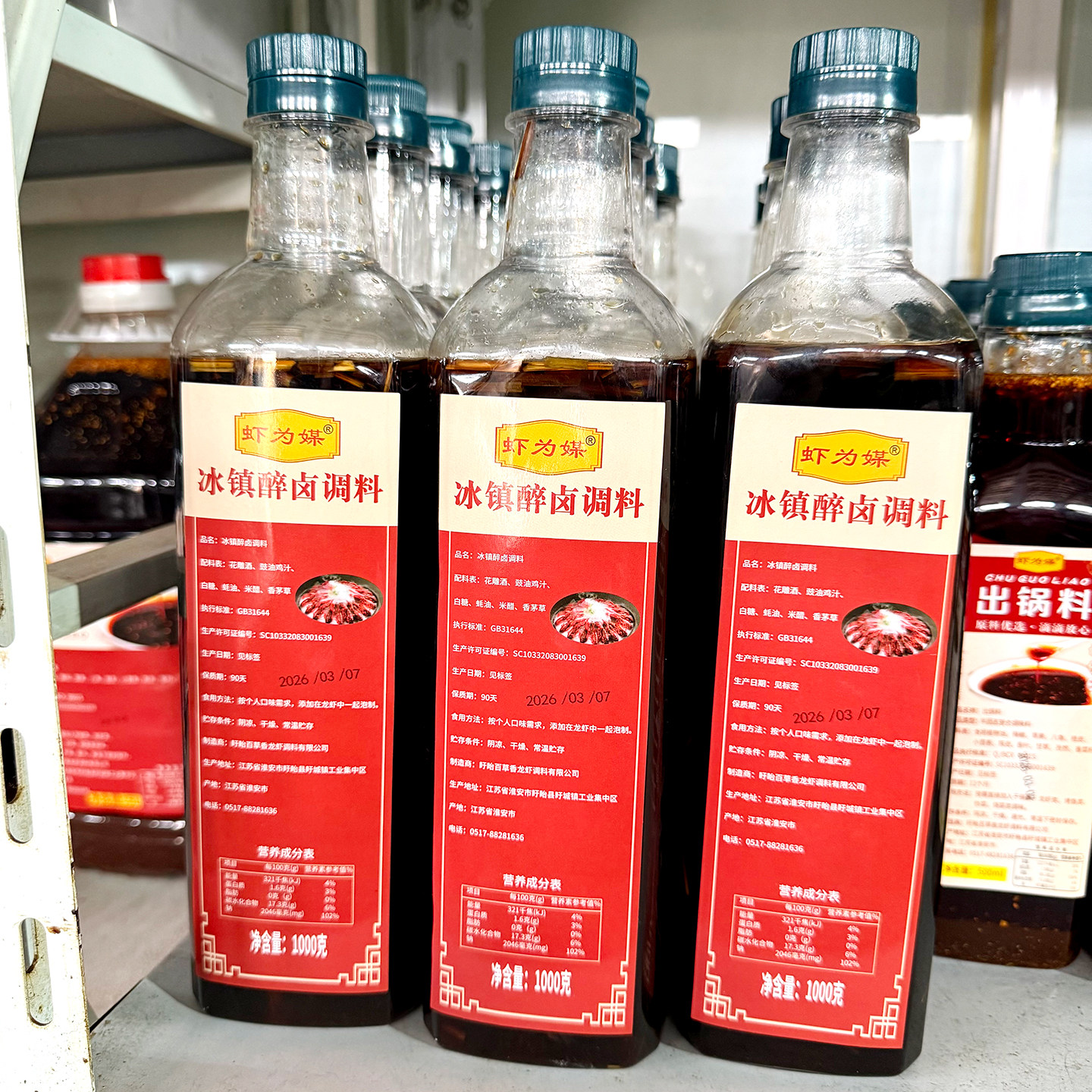 虾为媒冰镇醉卤小龙虾调料1kg