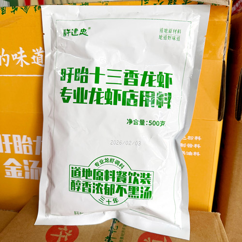 许建忠盱胎十三香龙虾料醇香浓郁