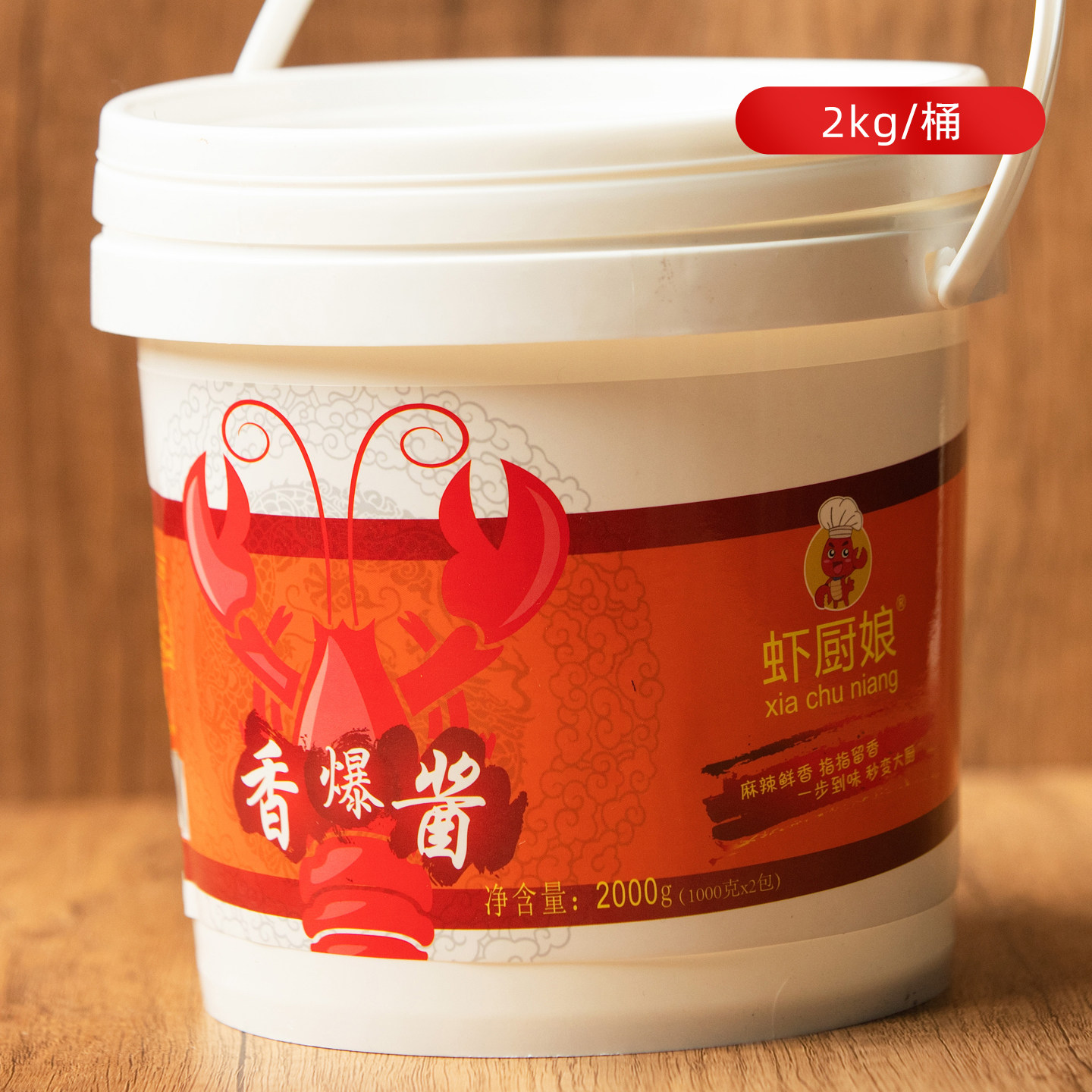 盱眙龙虾香爆酱料2kg商用装