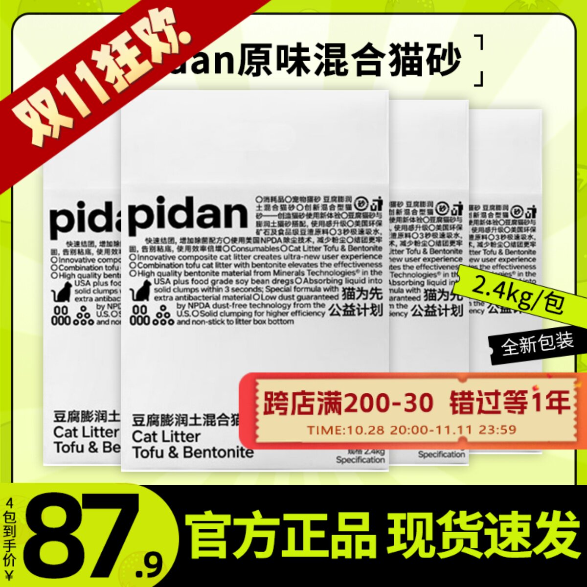 pidan混合猫砂皮蛋豆腐膨润土经典猫沙天然除臭无尘旗舰店7L*4包怎么看?