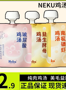 neku呢酷宠物零食成幼猫咪狗补水汤包滋补鸡汤罐头营养增肥发腮