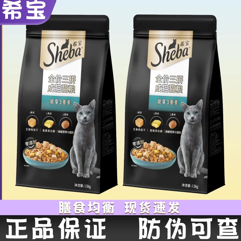 希宝猫粮三拼冻干成幼猫1.5kg