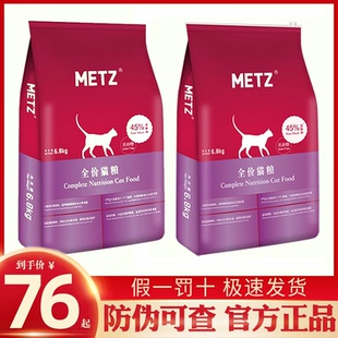 metz玫斯全价猫粮10公斤官方枚斯10kg成猫幼猫主粮旗舰店品牌6kg