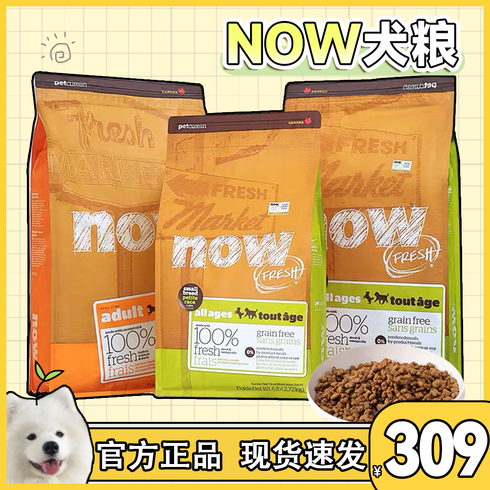 进口Now四叶草犬粮去泪痕小颗粒
