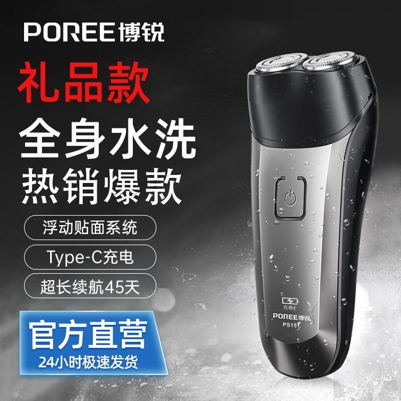 正品飞科博锐剃须刀电动浮动双刀头充电式刮胡刀大功率剃头刀车载