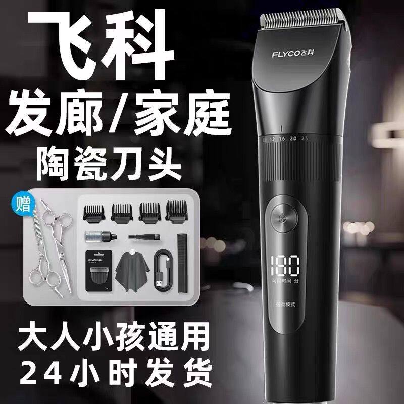 质保两年飞科理发器电动充电式电推剪液晶数显成人儿童剃光头静音