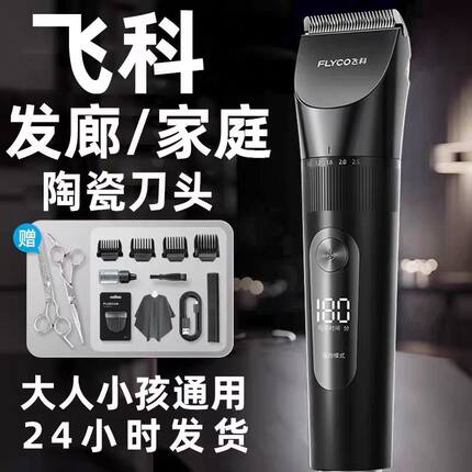 质保两年飞科理发器电动充电式电推剪液晶数显成人儿童剃光头静音