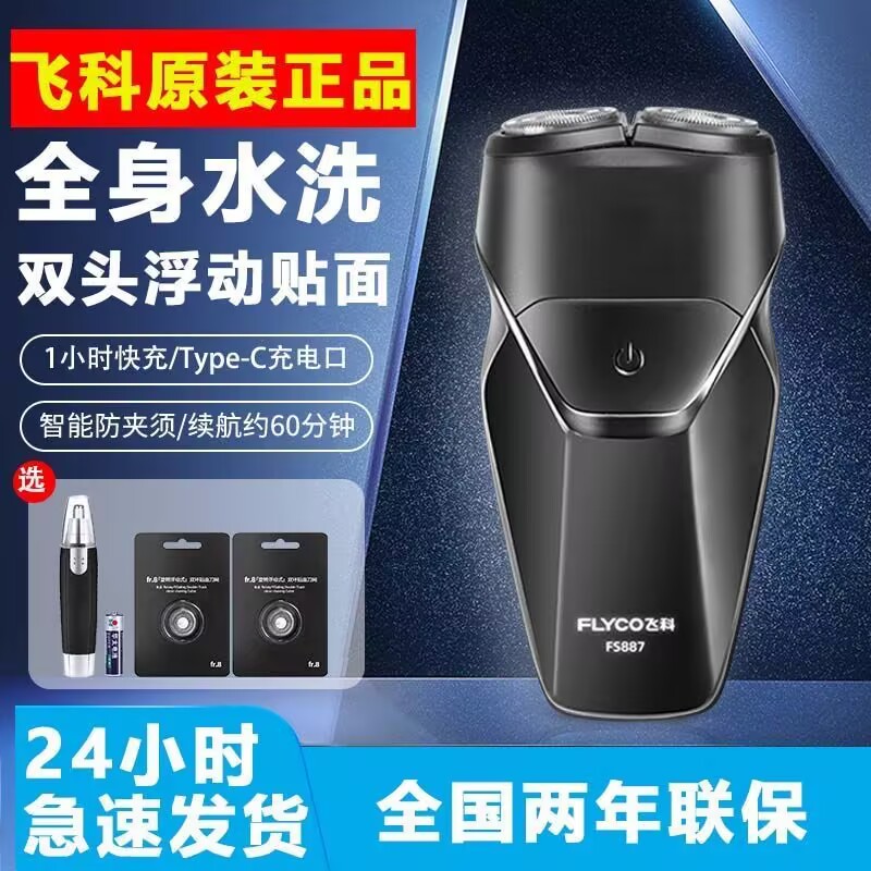 正品新款飞科剃须刀电动智能大功率充电刮胡刀浮动5D双刀头剃胡刀