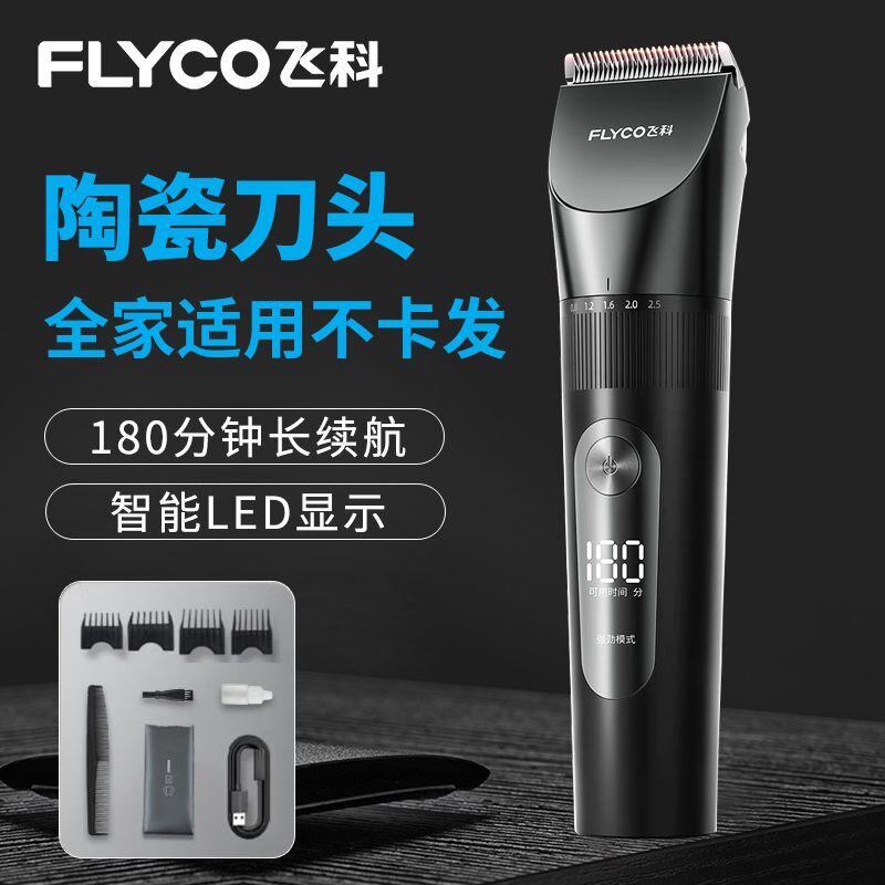 正品新款飞科电动理发器液晶数显充电电推剪油头雕刻电推子剃光头