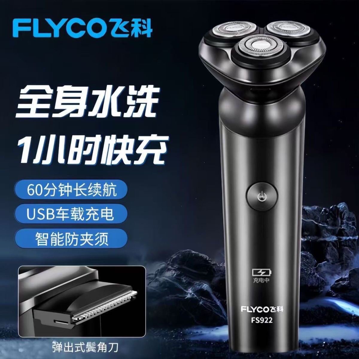 质保两年飞科博锐剃须刀电动充电式刮胡刀浮动5D三刀头车载剃头刀
