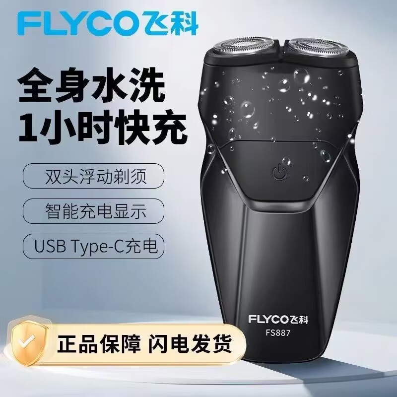 正品飞科电动剃须刀充电刮胡刀智能浮动5D双刀头大功率剃胡刀水洗