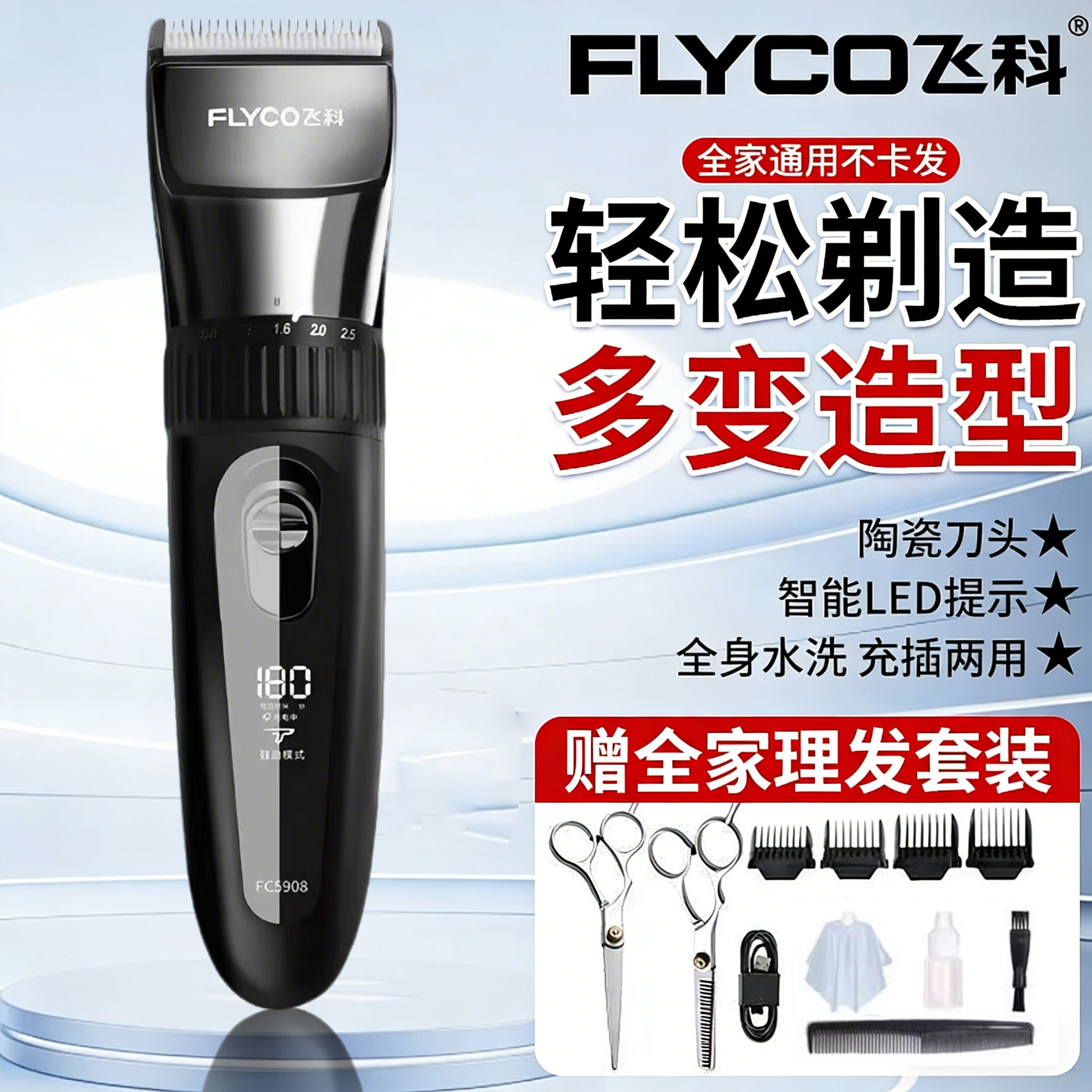 原装正品飞科博锐理发器电动充电式电推剪儿童成人家用剪头发水洗