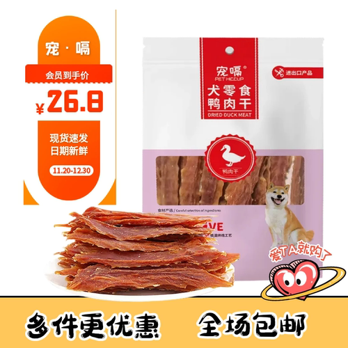 宠嗝狗零食肉干零食全犬期
