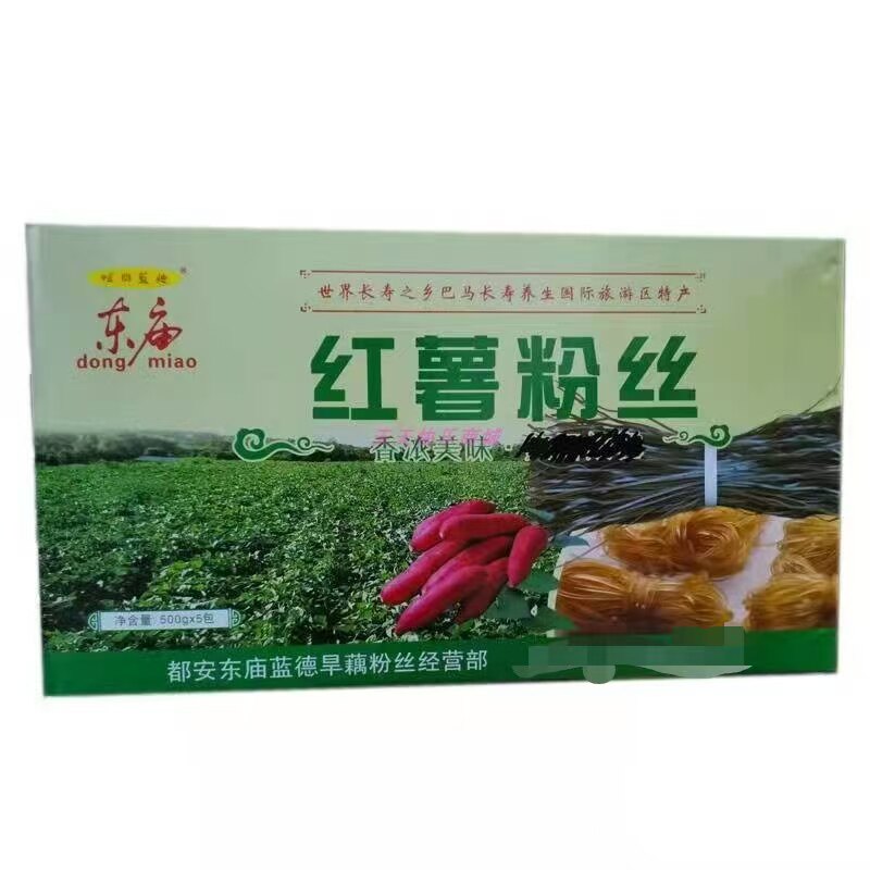 广西都安特产农家自产东庙蓝德红薯粉丝年货礼盒装500克*5包特价