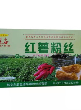 广西都安特产农家自产东庙蓝德红薯粉丝年货礼盒装500克*5包特价