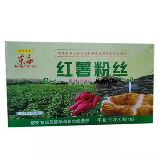 广西都安特产农家自产东庙蓝德红薯粉丝年货礼盒装500克*5包特价