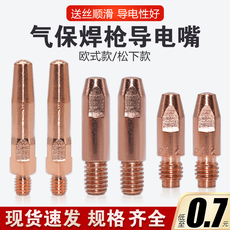 FEIMATE焊枪紫铜精车导电嘴