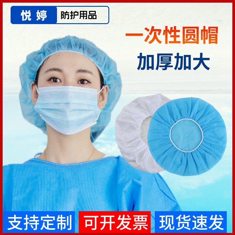 加厚一次性帽子PP无纺布手工圆帽子食品车间厨师美容防尘头套包邮