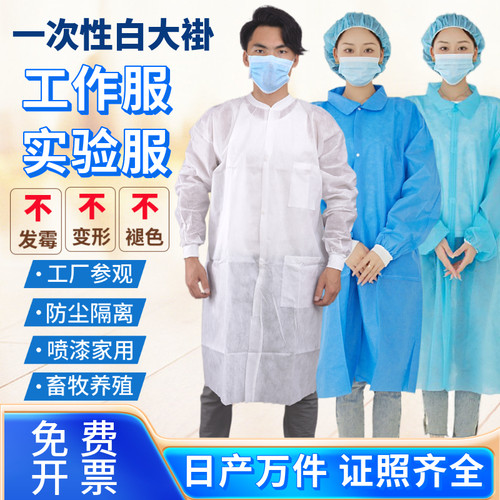 实验服无纺布防尘透气通用工作服