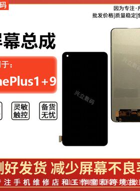 适用于OnePlus 一加8T 1+7T 一加9 一加9R 1+9RT液晶显示屏幕总成