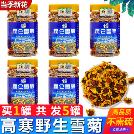 新花昆仑雪菊新疆昆仑山特产野生冰山花茶胎菊天山血菊茶正品西藏