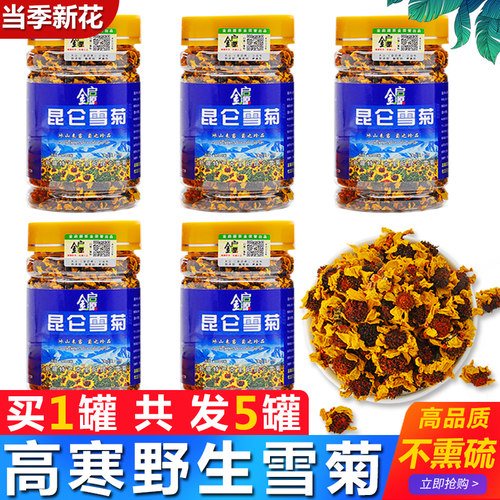 特级昆仑雪菊新疆特产野生冰山