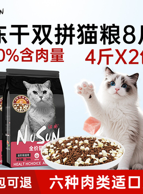 冻干猫粮全价双拼鸡肉烘焙粮成猫粮幼猫全阶段营养高蛋白猫主食
