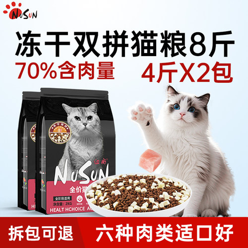 高含肉量猫粮冻干双拼烘焙粮8斤