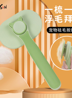 宠物按摩梳猫狗通用梳子脱毛除毛梳去浮毛清理长毛专用清洁用品梳