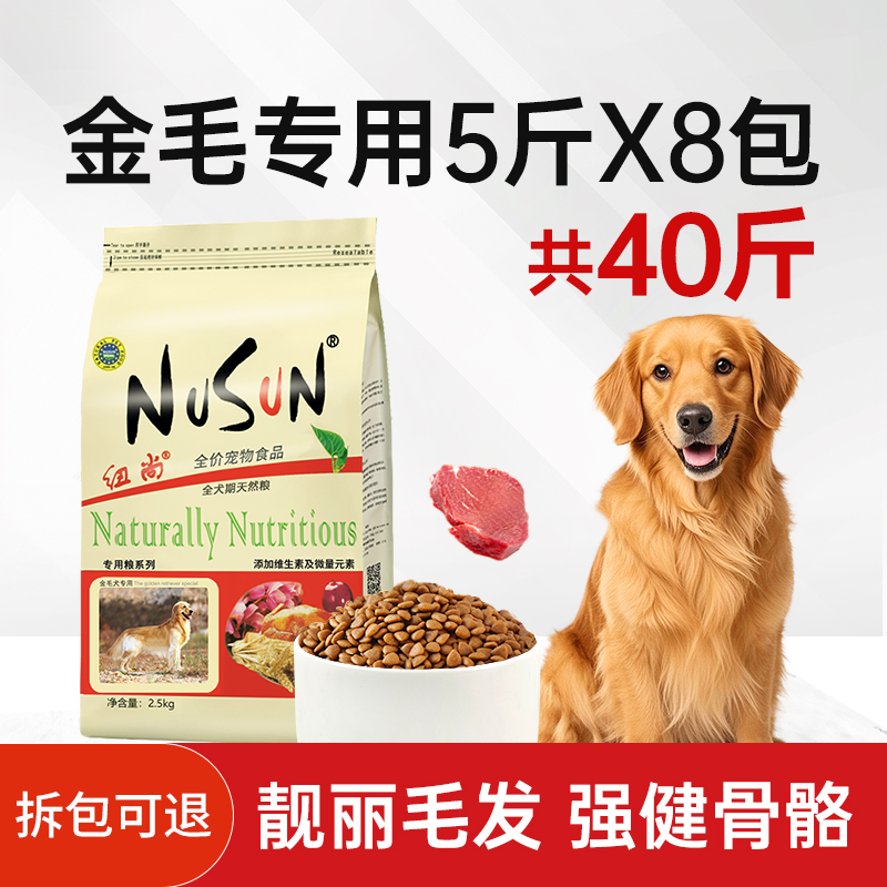 纽尚大型犬狗粮金毛专用40斤补钙
