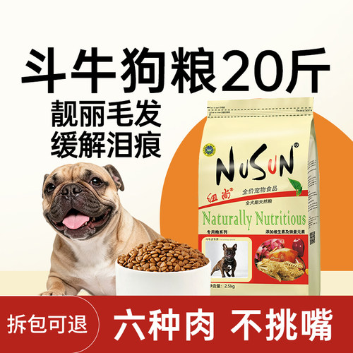 纽尚法斗狗粮20斤专用粮成犬幼犬
